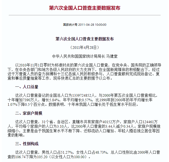 第七次人口普查結(jié)果即將出爐！我們都能了解到什么